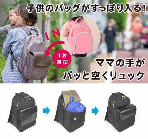 働くママに向けた「通勤マザーズリュック」がMakuakeにて9/29(木)よりプロジェクト開始！子どもと手をつなぐ為のリュック　ひろがるポケットでママの手を荷物から解放