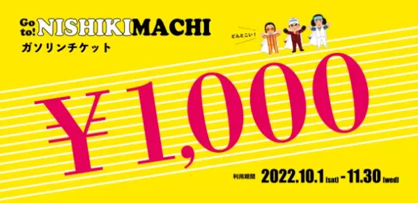 熊本県球磨郡錦町は、ガソリンチケット総額300万円分がもらえるキャンペーンを開始　今年の秋は錦町へ！