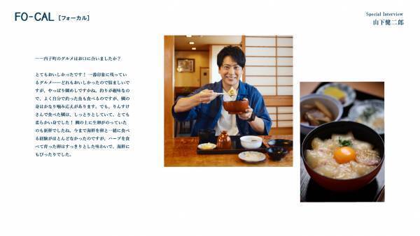 山下健二郎さんがタイムスリップ気分を楽しむ旅へ「旅色FO-CAL」愛媛県内子町特集公開