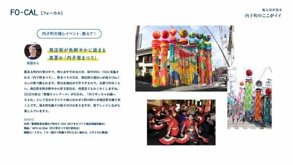 山下健二郎さんがタイムスリップ気分を楽しむ旅へ「旅色FO-CAL」愛媛県内子町特集公開
