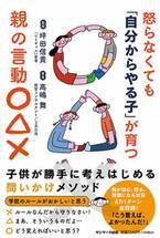 14万部のベストセラー小学生作家を育てたママの子育てメソッド「怒らなくても『自分からやる子』に育つ親の言動○△×」10月4日(火)発売