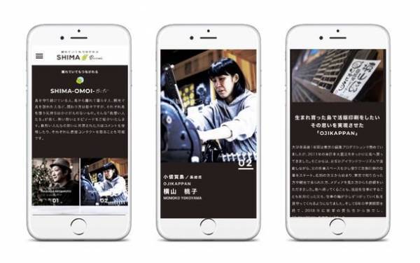 旅行者と島民とをつなぐ情報サイト『SHIMA-0moi』　「お取り寄せグルメ」特集を10月3日より公開
