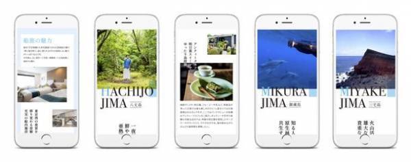 旅行者と島民とをつなぐ情報サイト『SHIMA-0moi』　「お取り寄せグルメ」特集を10月3日より公開