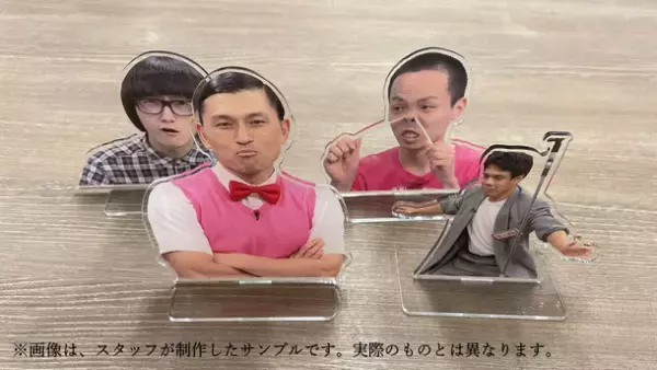 「オードリーさん、ぜひ会ってほしい人がいるんです。」10周年記念アクリルスタンドプレゼント企画　アクスタぜひらー総選挙！