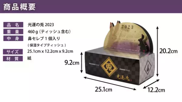 卯モチーフの2023年カレンダー「光運の兎」　CAMPFIREにて10月7日より販売を開始