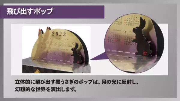 卯モチーフの2023年カレンダー「光運の兎」　CAMPFIREにて10月7日より販売を開始