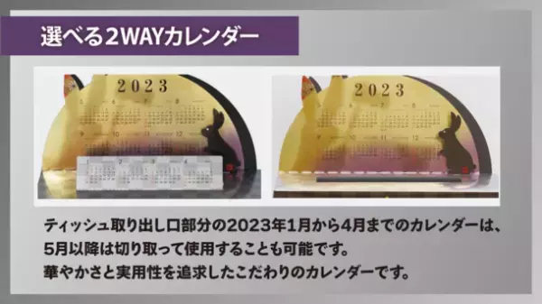 卯モチーフの2023年カレンダー「光運の兎」　CAMPFIREにて10月7日より販売を開始