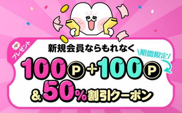 女性向け Webtoon(ウェブトゥーン)プラットフォーム『BeLTOON(ベルトゥーン)』がオープン！無料でポイントがもらえる「オープン記念キャンペーン」実施中！