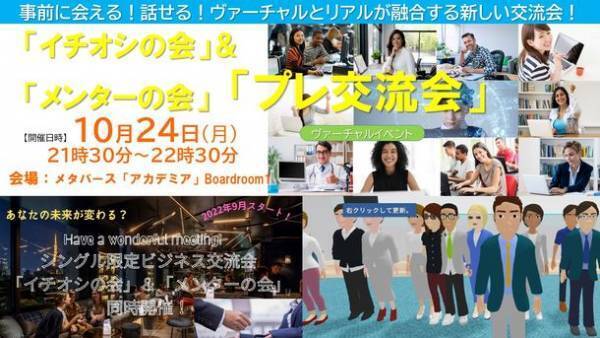 「芳野藤丸メタバースファンクラブ」＆「業界特化型メタバース独身クラブ」がスタート国内唯一の社会人向け本格メタバーススクール「アカデミア」にて