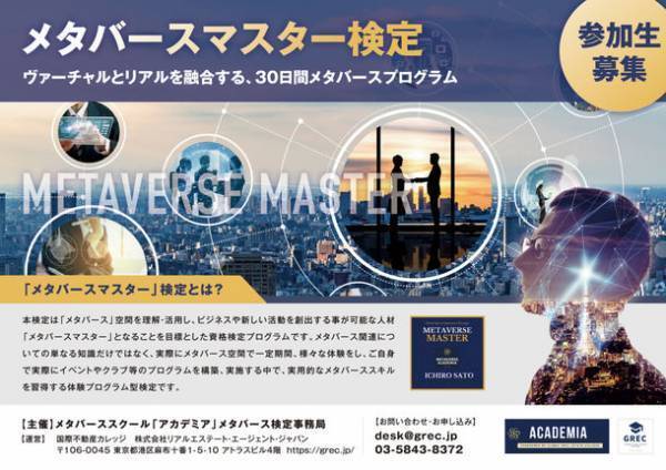 「芳野藤丸メタバースファンクラブ」＆「業界特化型メタバース独身クラブ」がスタート国内唯一の社会人向け本格メタバーススクール「アカデミア」にて
