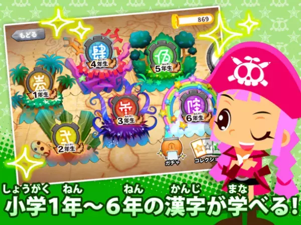 小学校で学ぶ全1,026漢字を楽しく学べる！「国語海賊～小学漢字の海～」のiOS版にLive Text機能を用いた“探検島”を追加！