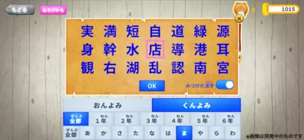 小学校で学ぶ全1,026漢字を楽しく学べる！「国語海賊～小学漢字の海～」のiOS版にLive Text機能を用いた“探検島”を追加！