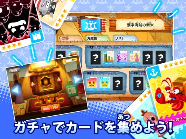 小学校で学ぶ全1,026漢字を楽しく学べる！「国語海賊～小学漢字の海～」のiOS版にLive Text機能を用いた“探検島”を追加！