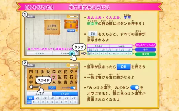 小学校で学ぶ全1,026漢字を楽しく学べる！「国語海賊～小学漢字の海～」のiOS版にLive Text機能を用いた“探検島”を追加！