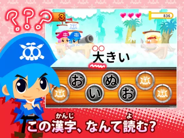 小学校で学ぶ全1,026漢字を楽しく学べる！「国語海賊～小学漢字の海～」のiOS版にLive Text機能を用いた“探検島”を追加！