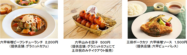 ＜六甲ガーデンテラス＞六甲山で芸術の秋、食欲の秋を楽しもう！