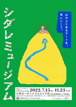 ＜六甲ガーデンテラス＞六甲山で芸術の秋、食欲の秋を楽しもう！