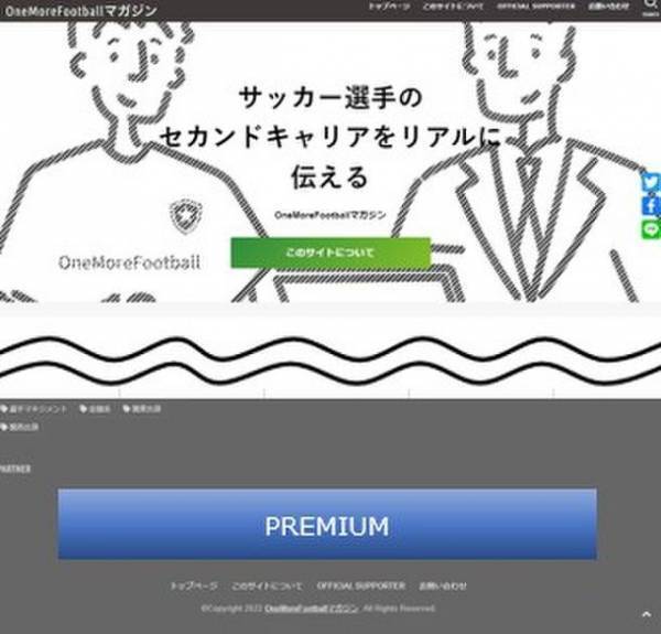 サッカー選手のセカンドキャリア応援ウェアが9月28日よりMakuakeにて販売開始＆2023年パートナー企業を募集