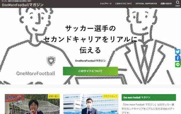 サッカー選手のセカンドキャリア応援ウェアが9月28日よりMakuakeにて販売開始＆2023年パートナー企業を募集