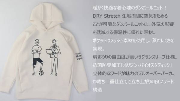 サッカー選手のセカンドキャリア応援ウェアが9月28日よりMakuakeにて販売開始＆2023年パートナー企業を募集