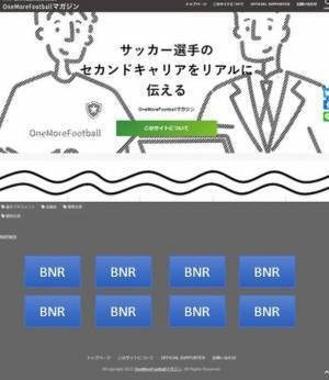 サッカー選手のセカンドキャリア応援ウェアが9月28日よりMakuakeにて販売開始＆2023年パートナー企業を募集