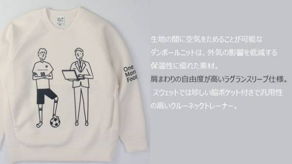 サッカー選手のセカンドキャリア応援ウェアが9月28日よりMakuakeにて販売開始＆2023年パートナー企業を募集