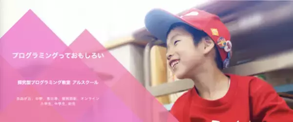 探究型キッズプログラミング教室アルスクールが11月よりオンライン学童サービス「アルスパーク」の提供を開始