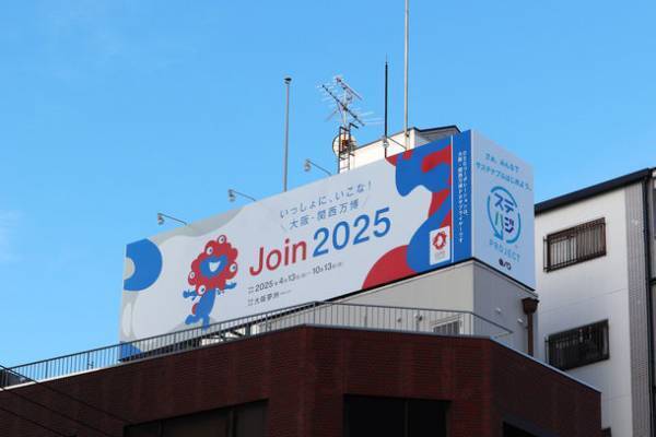 全国初！！大阪市に「ミャクミャク」メインビジュアル2025年大阪・関西万博の機運醸成屋上看板登場！