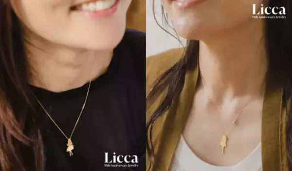 歴代の“リカちゃん”が艶やかな18金ペンダントに。55周年限定のアニバーサリージュエリー。第1弾10月20日販売！～先行予約受付中～