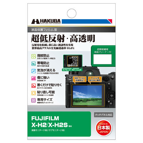 ミラーレスカメラの必須アイテム！業界最高クラスの超低反射・高透明さを誇る液晶保護フィルムにFUJIFILM「X-H2」用を新発売！