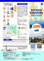 “東日本初”「ウエルネスウォーキング」がミナト町ヨコハマで10月10日に開催　横浜中華街での美味しい食事も！