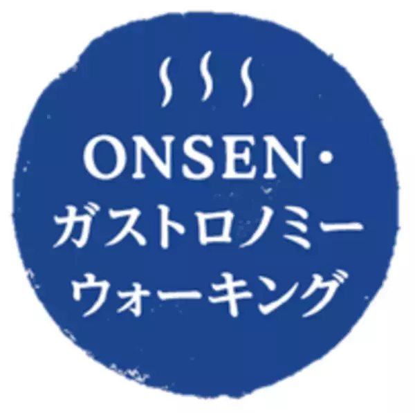 地域の食と酒、ウォーキング、温泉が同時に楽しめる第3回「ONSEN・ガストロノミーウォーキングin 前橋・赤城スローシティ」11月13日開催！