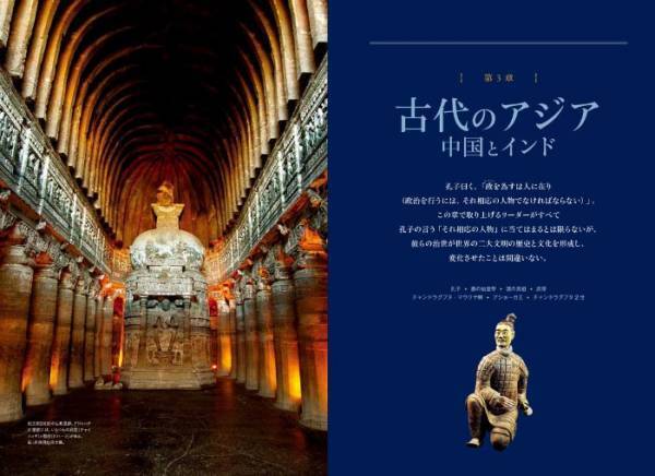 『古代の覇者 世界史を変えた25人』発売中