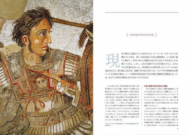 『古代の覇者 世界史を変えた25人』発売中