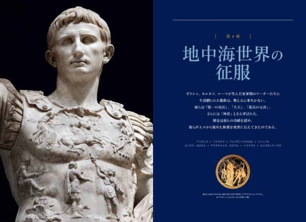 『古代の覇者 世界史を変えた25人』発売中