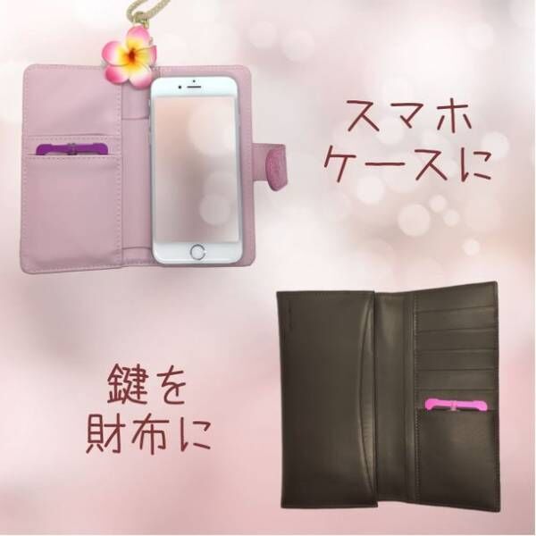 鍵を財布にしまうアイデアグッズ キーリテーナー の改良版商品を11月10日 木 にamazon にて販売開始 22年11月9日 ウーマンエキサイト 1 3 鍵を財布にしまうアイデアグッズ キーリテーナー の改良版商品を11月10日 木 にamazon にて販売開始 22年11月9日 ウーマンエキサイト 1 3