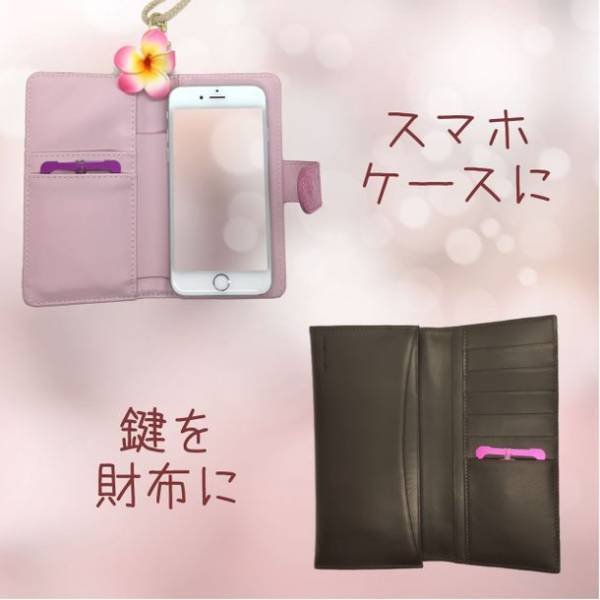 鍵を財布にしまうアイデアグッズ「キーリテーナー」の改良版商品を11月10日(木)にAmazonにて販売開始