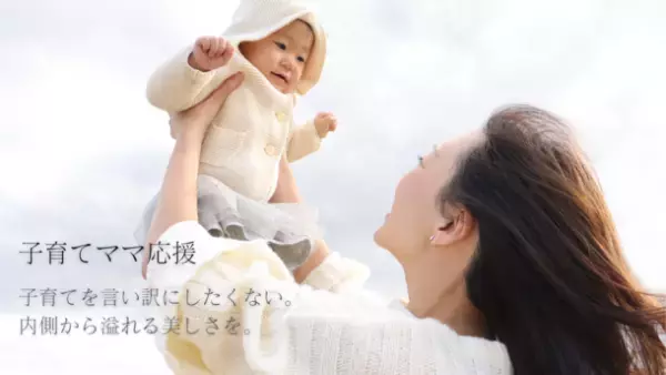 子育てママの忙しい毎日に簡単ワンステップ！特許取得のバラプラセンタ配合オールイワンジェル『ローズプラセンタジェル』CAMPFIREにて販売開始