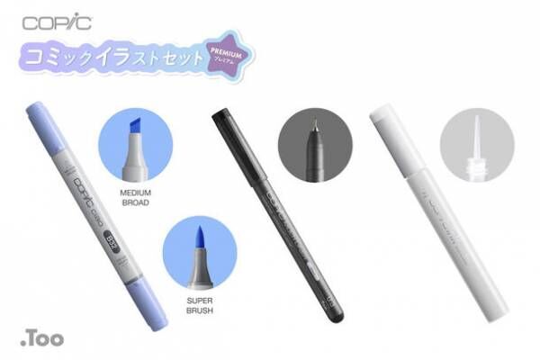 本格的なイラストへの第一歩 人気のコピックの限定セット コピック コミックイラストセット プレミアム 11月11日より発売 22年10月12日 ウーマンエキサイト 1 2