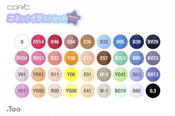 本格的なイラストへの第一歩！人気のコピックの限定セット「コピック コミックイラストセット プレミアム」11月11日より発売