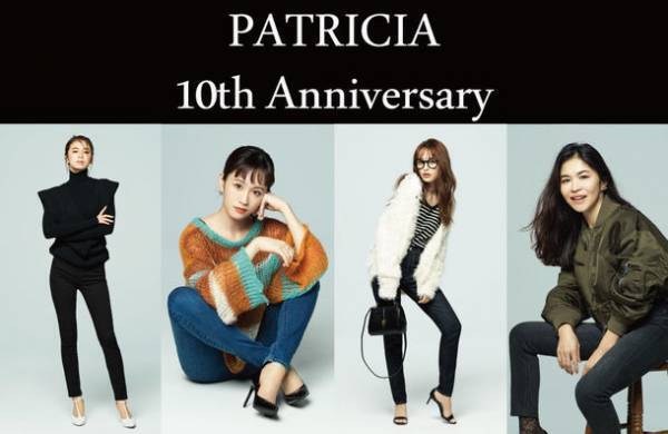 スキニーのPATRICIA、誕生10周年を記念してスペシャルページを大公開！