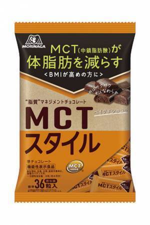 森永製菓のMCTスタイルシリーズが好評につきラインナップを拡充　機能性表示食品MCTスタイル＜ビスケット＞＆＜ベイクドショコラ＞大袋が新登場　9月27日(火)から全国にて順次発売中