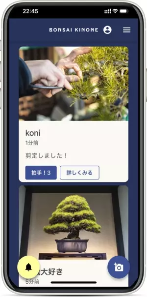 盆栽愛好家が気軽に集まれるコミュニティデザインSNS「BONSAI KINONE」がサービススタート