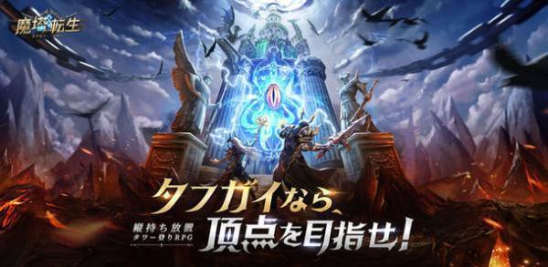真タフガイ、登場。「魔塔転生：タフガイへの挑戦状」のアンバサダーにプロレスラー・武藤敬司さんが就任　新webCMも公開