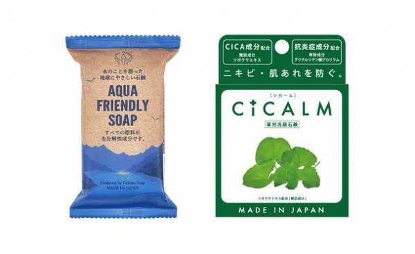 ＜ペリカン石鹸＞　アクアフレンドリーソープとCICA成分配合の薬用洗顔石鹸を2022年10月1日に新発売