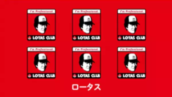 お笑い芸人 高野哲郎(キャプテンバイソン)・なみはるか(ターリーターキー)を声優に起用した「クルマの点検はロータス」PR動画第4弾を発表