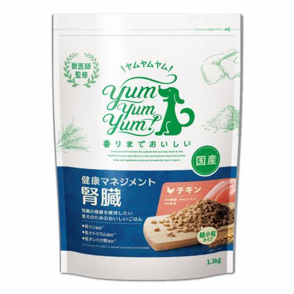 香りまでおいしい国産ドッグフード「yum yum yum! 健康マネジメント腎臓」2022年11月1日に初期の慢性腎臓病用の食事療法食が登場