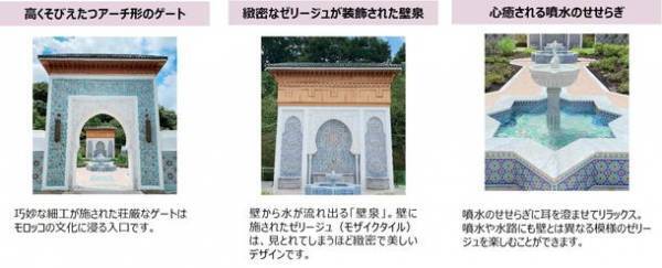 「ぎふワールド・ローズガーデン」にモロッコガーデンが10月15日(土)オープン！