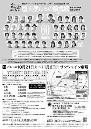 劇団SET第60回記念本公演「堕天使たちの鎮魂歌～夢色ハーモニーは永遠に～」開幕間近　1979年から“笑い”を追求し続ける劇団の新CMが完成！