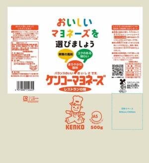 ケンコーマヨネーズの環境への取り組み包材切り替えで資材量とCO2を削減